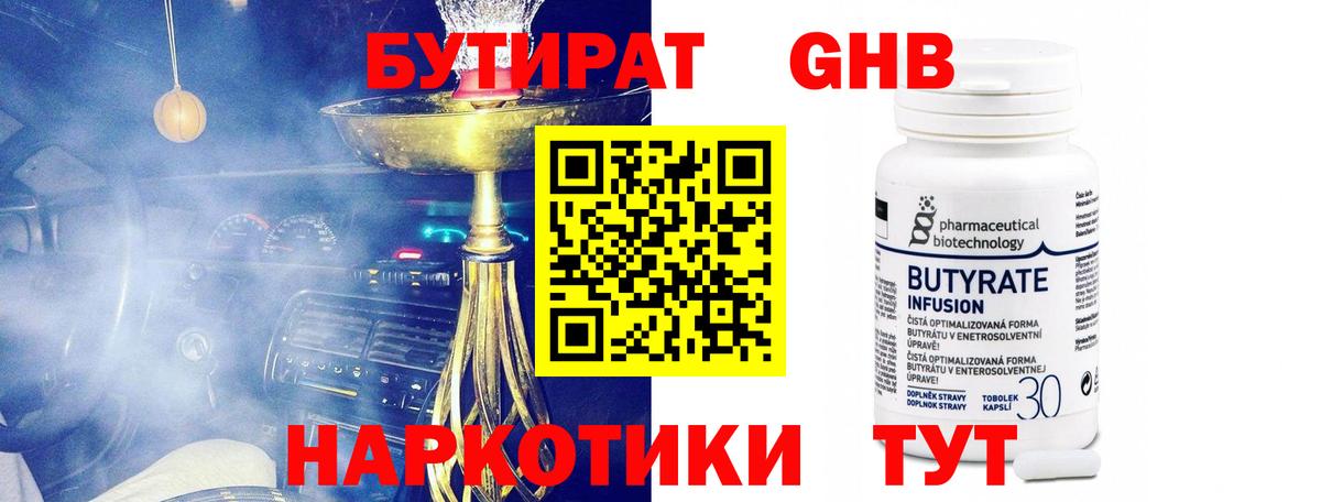 БУТИРАТ вода  Вход с VPN  Людиново 