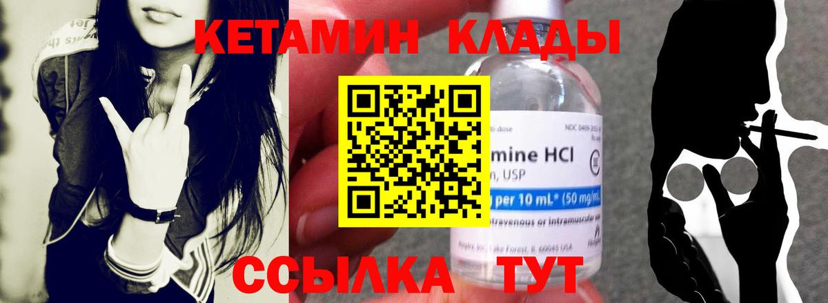 Людиново  Кетамин ketamine  Вход с VPN  Кетамин VHQ 